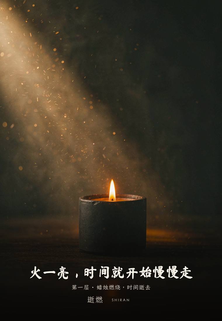 时间
